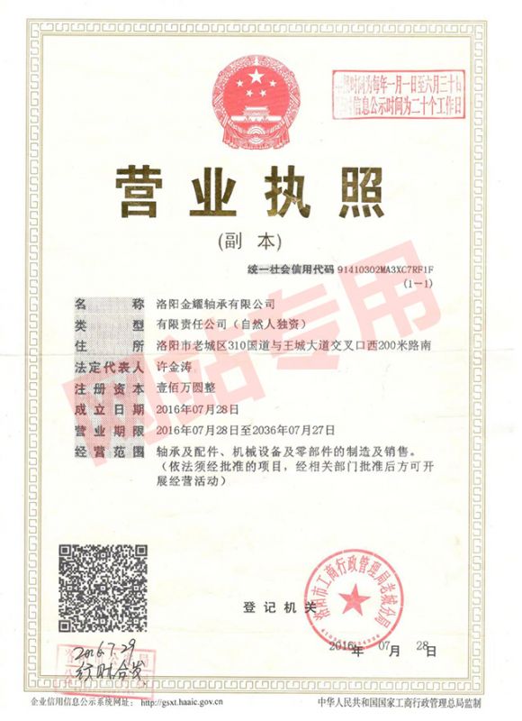 營(yíng)業(yè)執(zhí)照